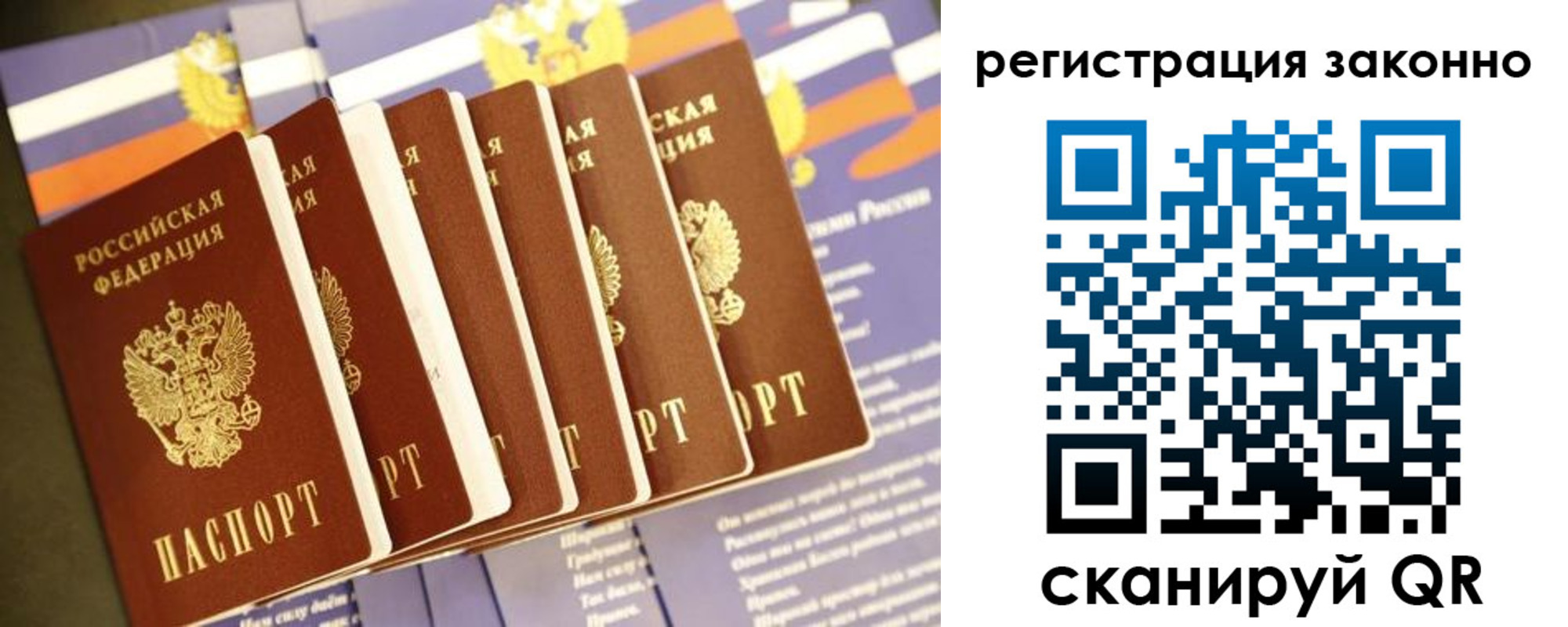 прописка для работы в Салехарде