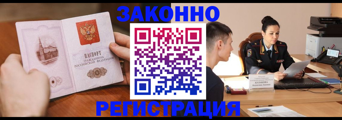 временная регистрация надежно в Салехарде