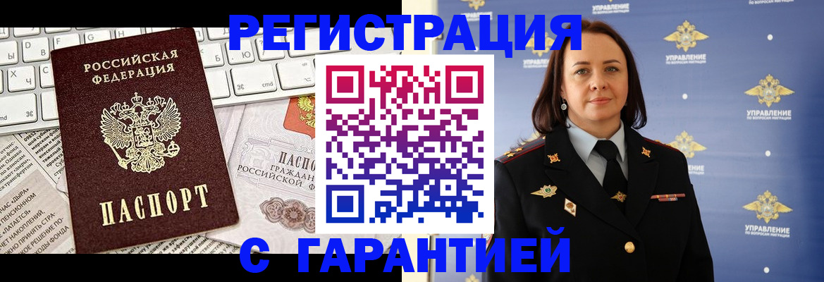 временная регистрация поиск в Салехарде
